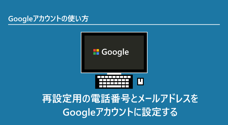 googlr コレクション アカウント 再セットアップ