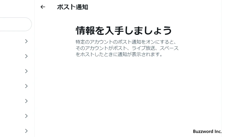 ポストがあったときにプッシュ通知を受け取る(4)