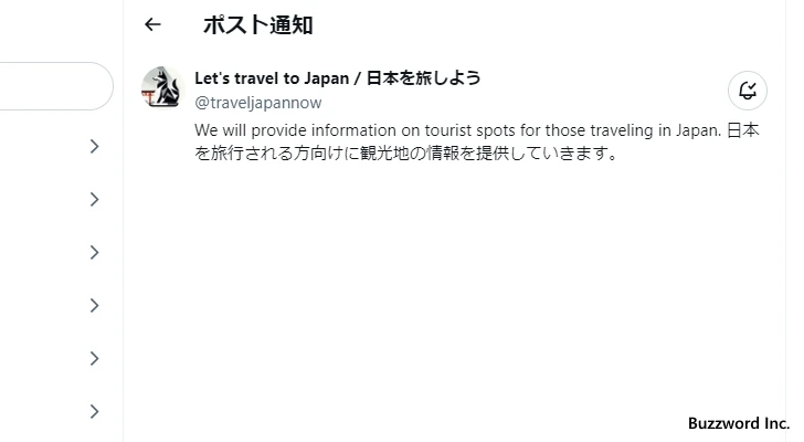 ポストがあったときにプッシュ通知を受け取る(9)