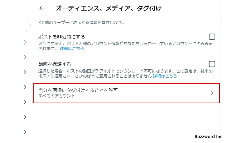 自分を画像にタグ付けできないように設定する(5)