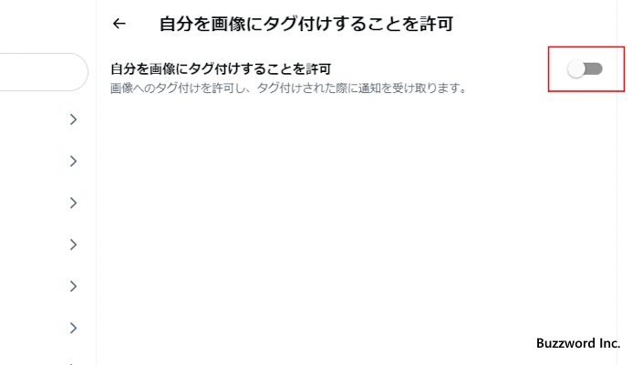 自分を画像にタグ付けできないように設定する(8)